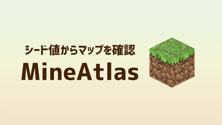 マイクラ シード値を入力するだけで生成されるマップを確認できるwebサービス Mineatlas Idea Atoz